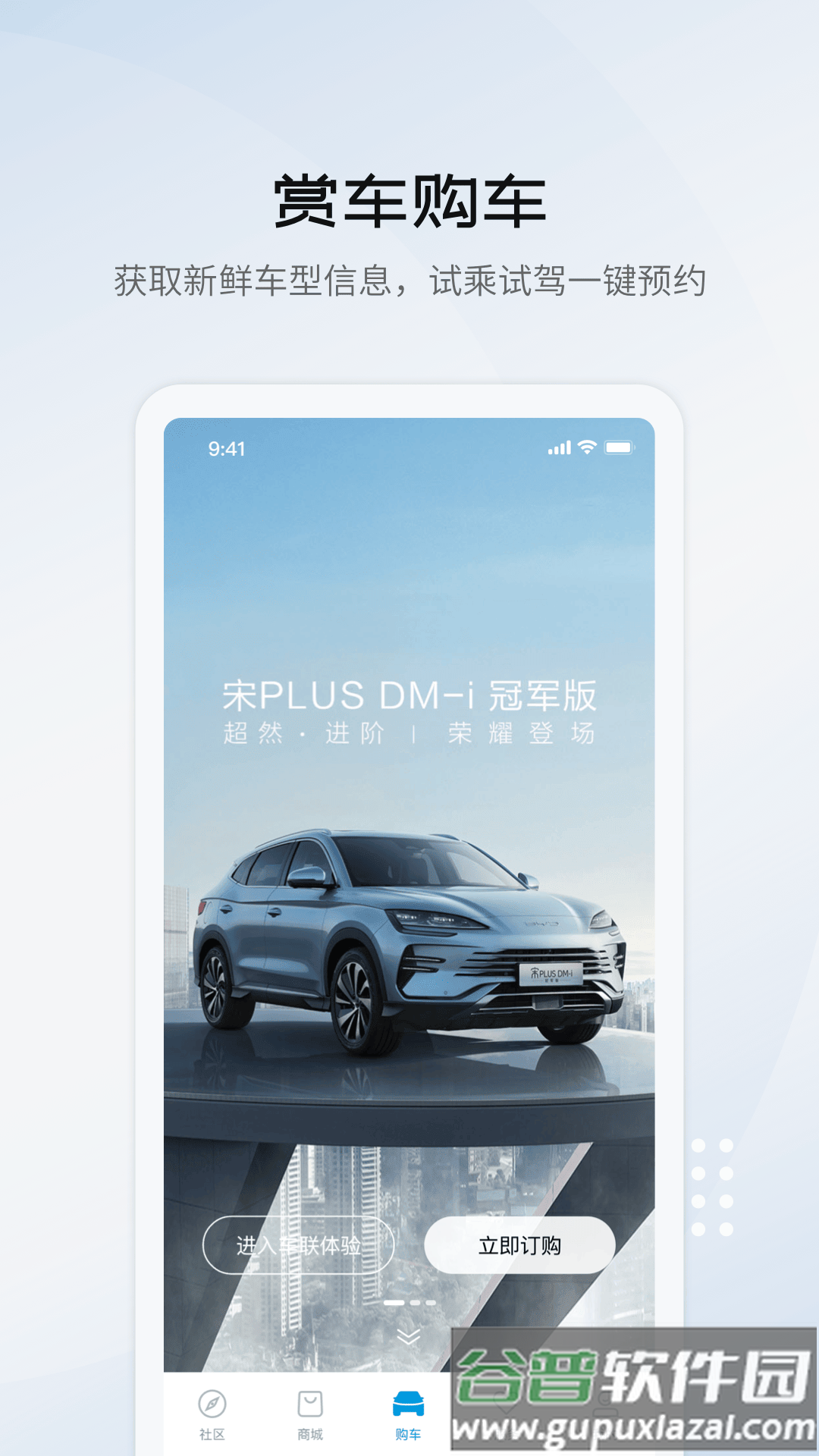 比亚迪海洋app官方下载截图1