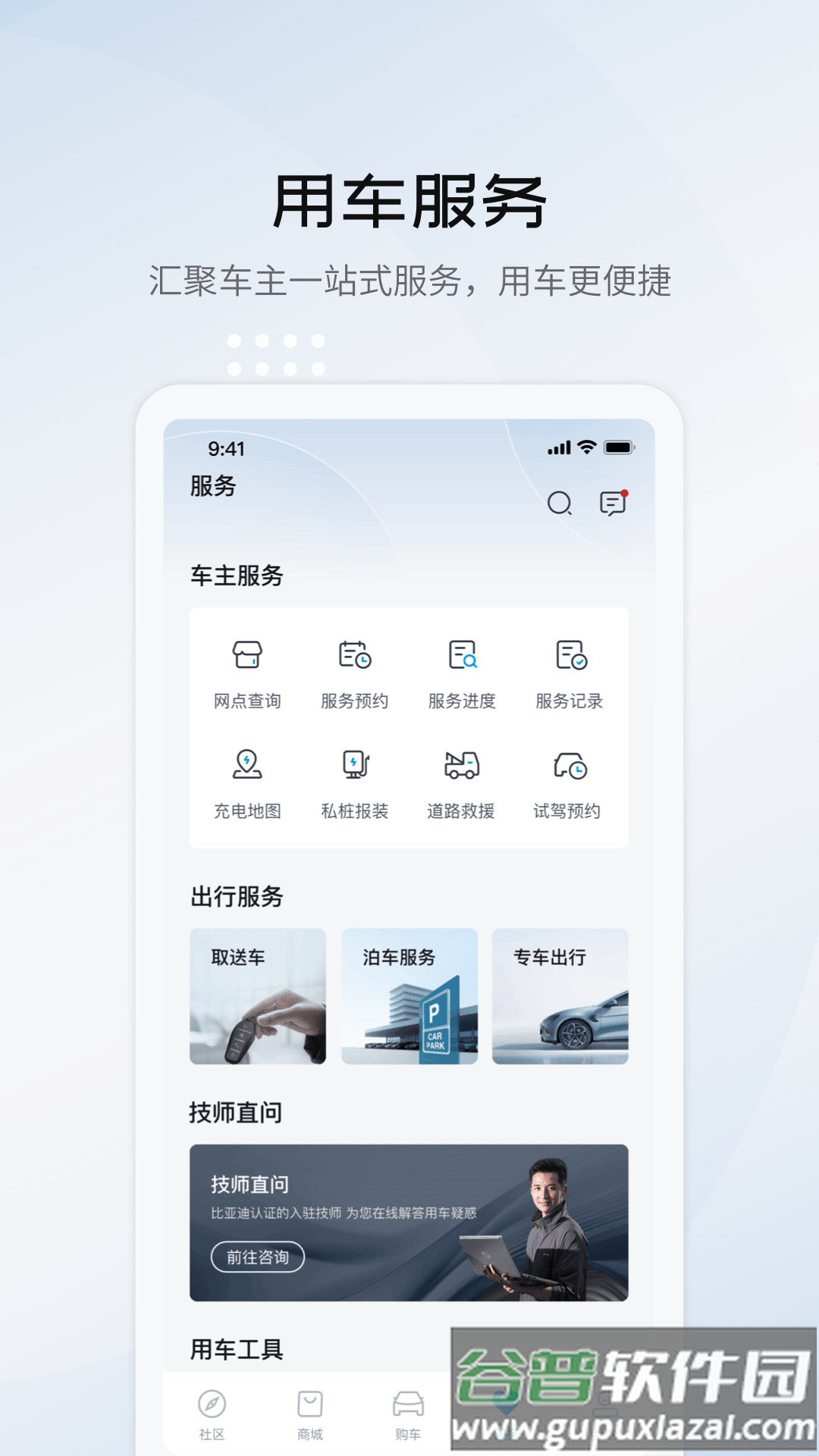 比亚迪海洋app官方下载截图4