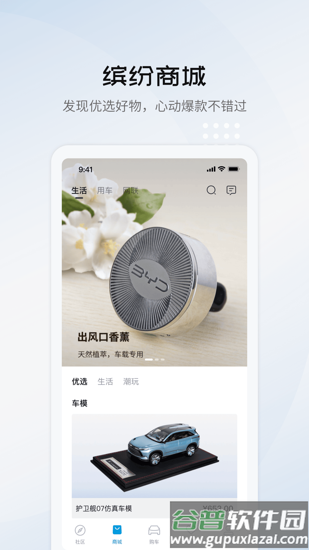 比亚迪海洋app官方下载截图5