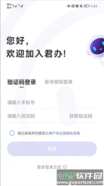 君办app下载