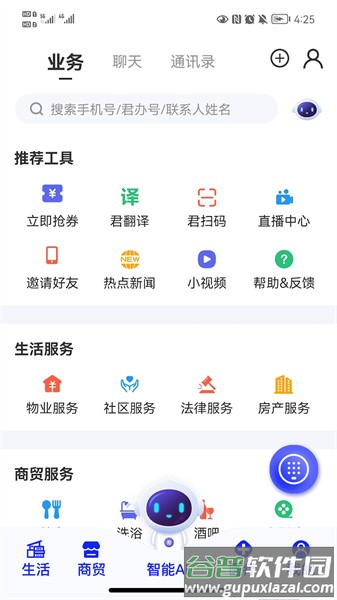 君办app下载截图2