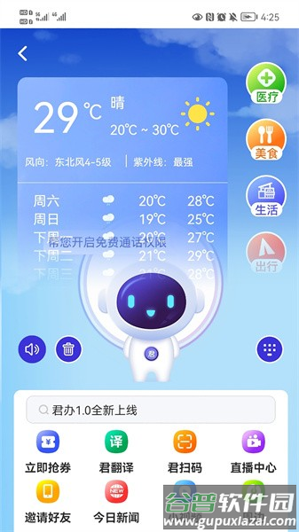 君办app下载截图4