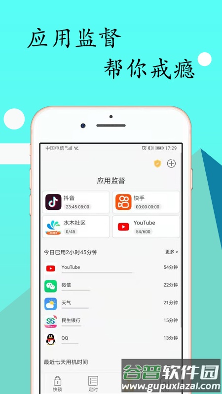 锁机达人app截图2