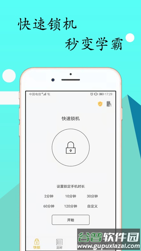 锁机达人app截图4