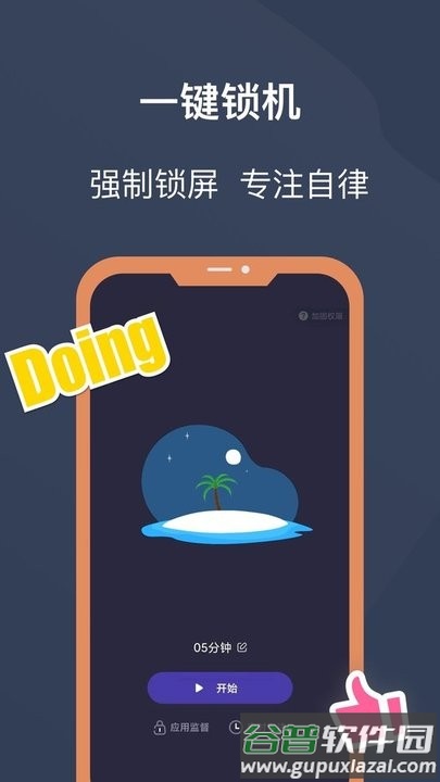 锁机宝app截图1