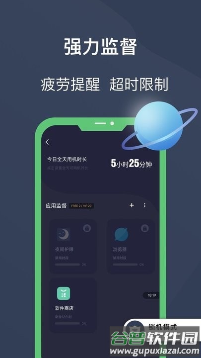 锁机宝app截图2