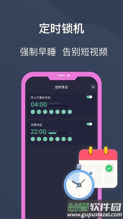 锁机宝app截图4