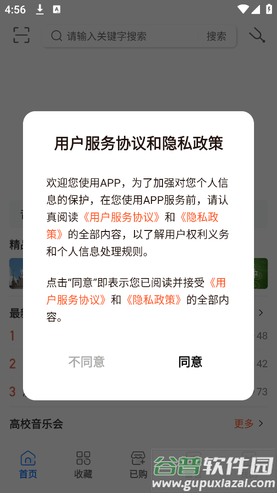 国际声乐app官方版截图2