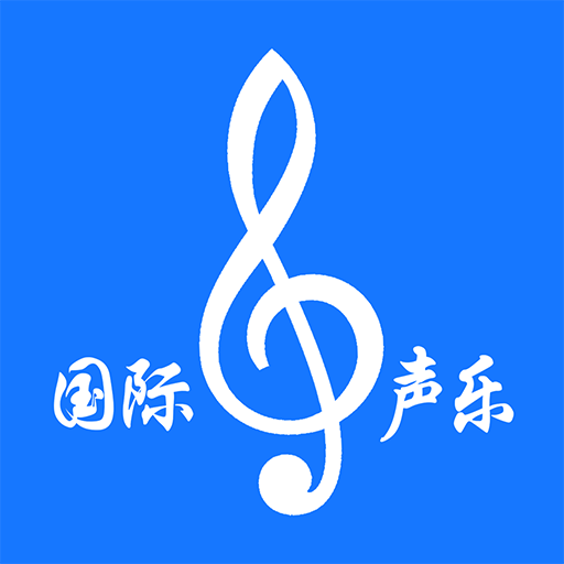 国际声乐app官方版v2.7.8