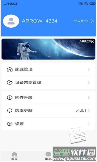 箭牌智家app
