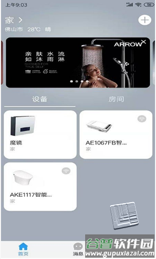 箭牌智家app截图2