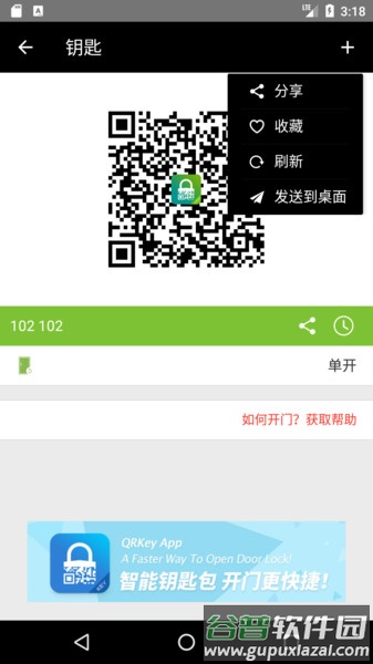 锁掌柜app(qrmaster)截图1