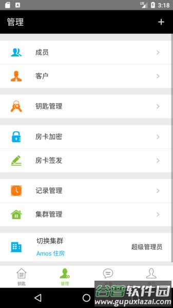 锁掌柜app(qrmaster)截图2