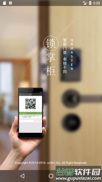 锁掌柜app(qrmaster)截图3