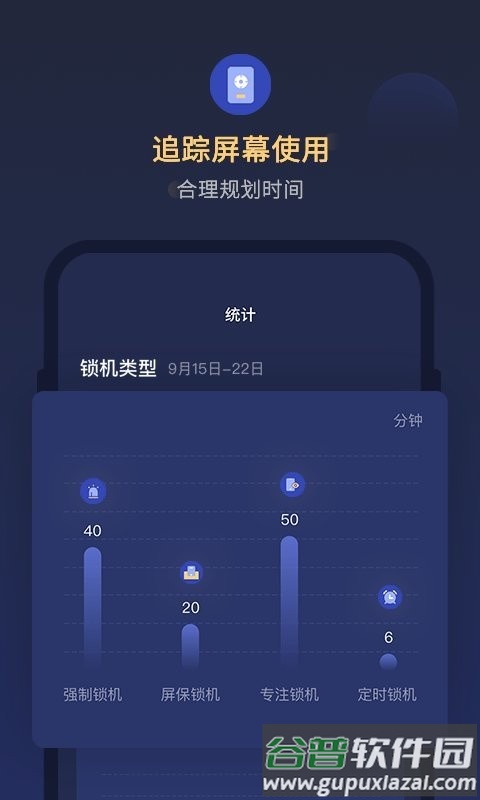 锁手机自律助手app截图1