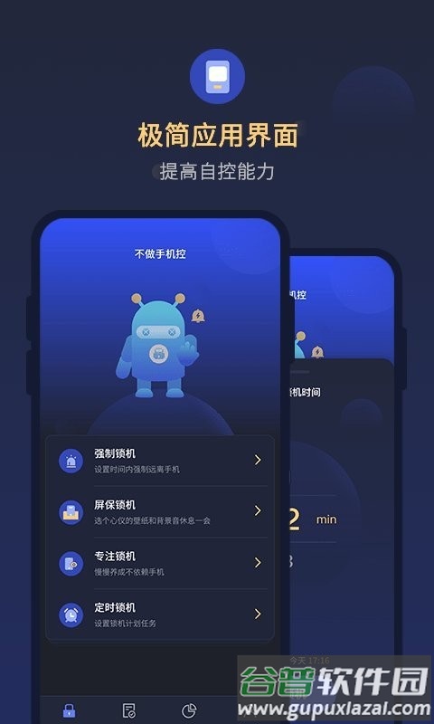 锁手机自律助手app截图2