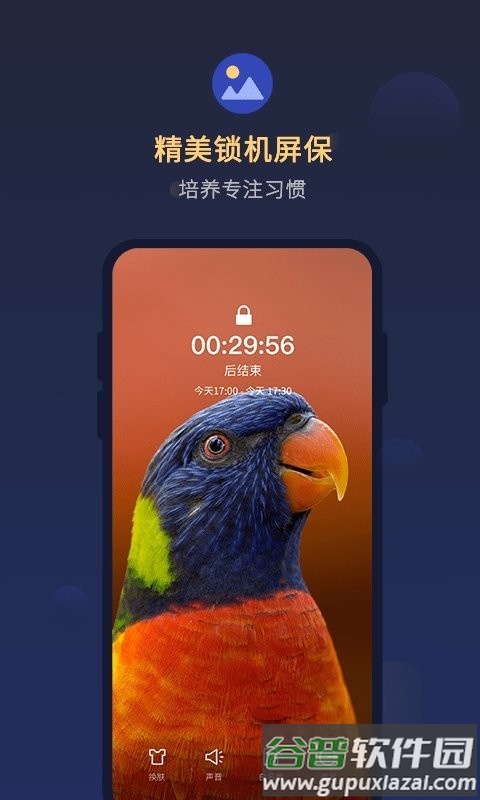 锁手机自律助手app截图4