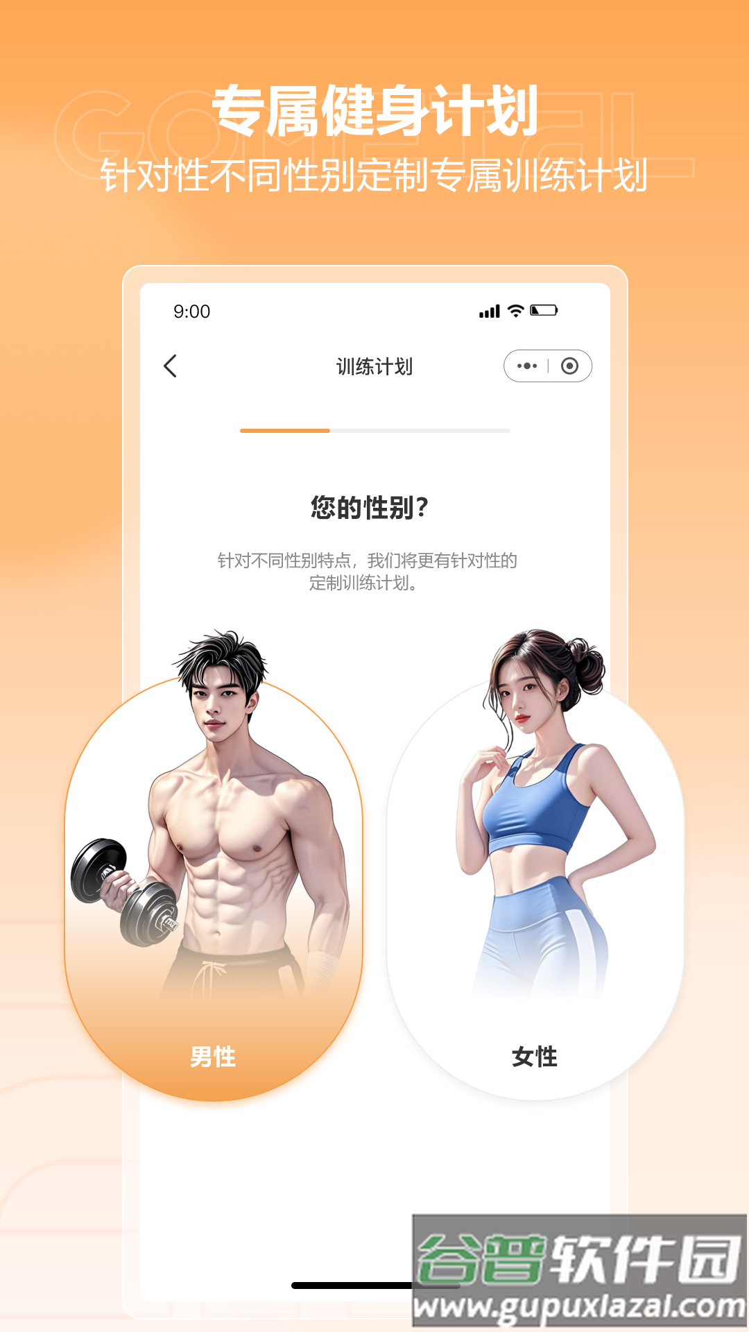 金属狗健身app截图2