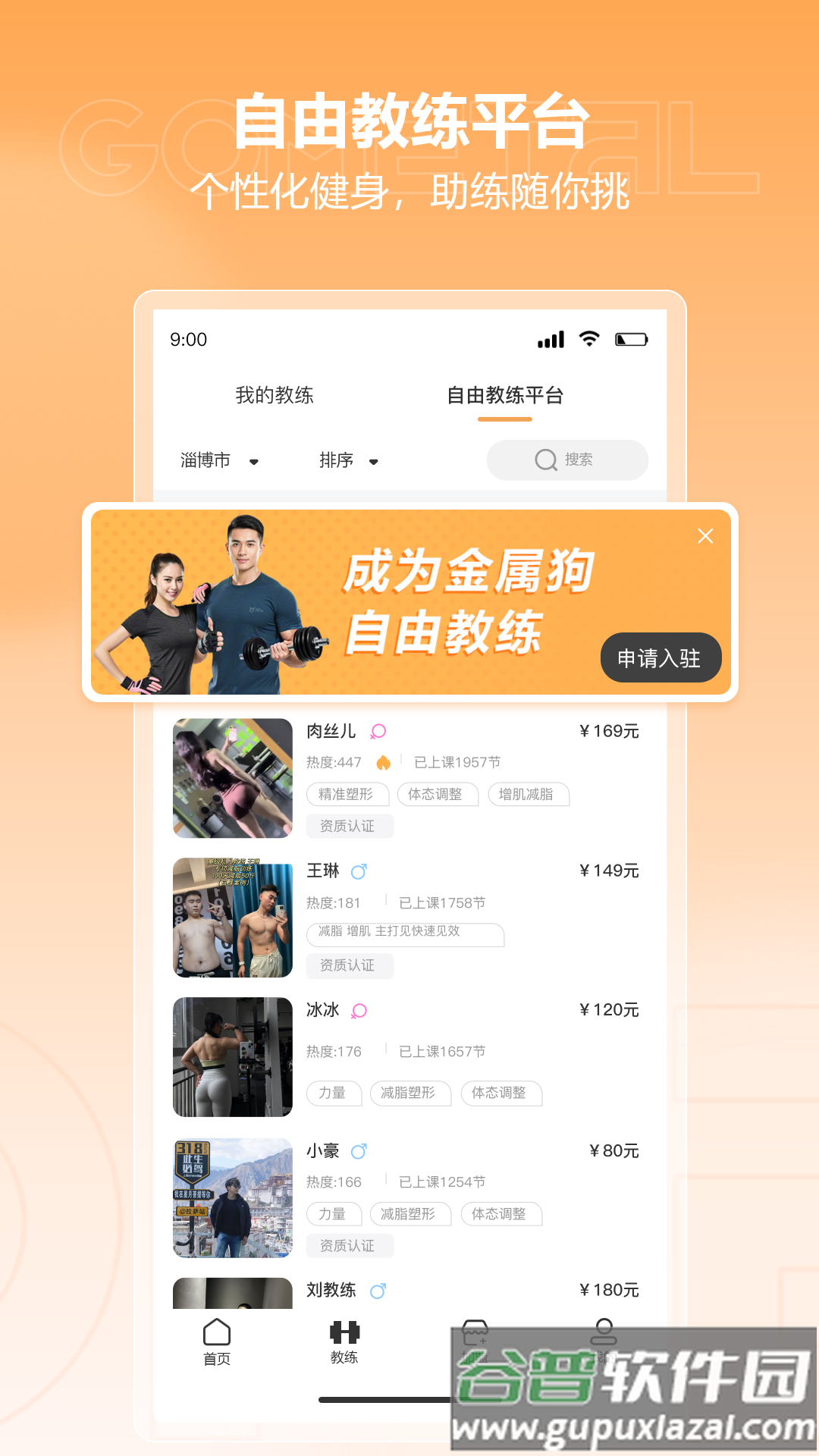 金属狗健身app截图4