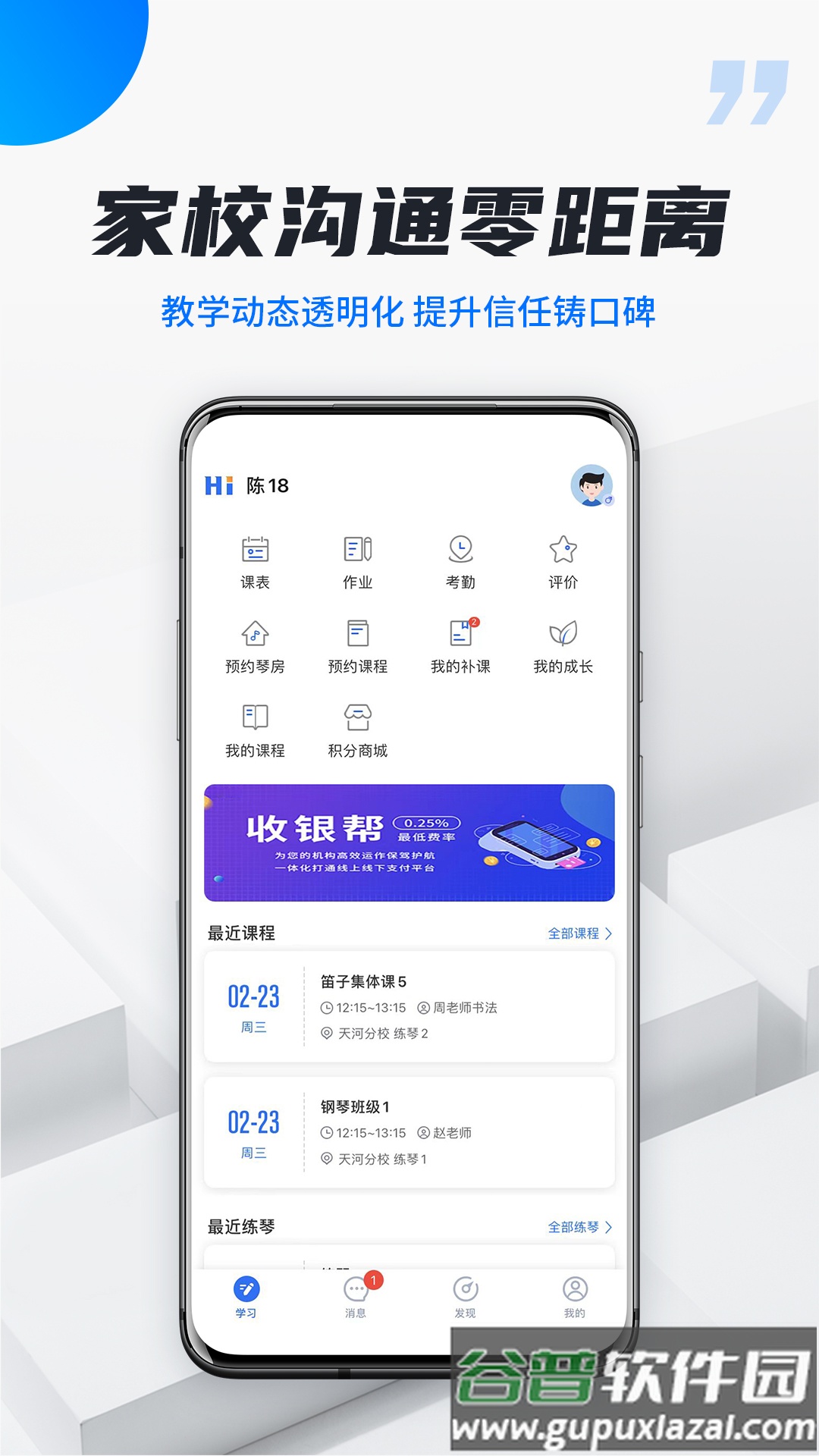校宇宙学生端app截图1