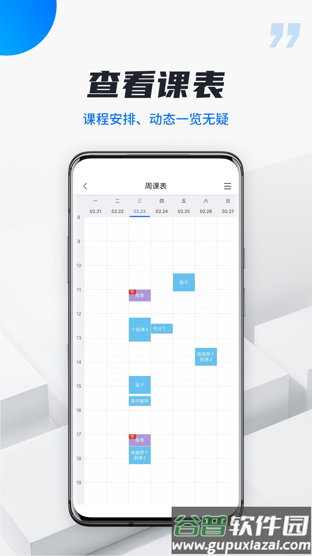 校宇宙学生端app截图2