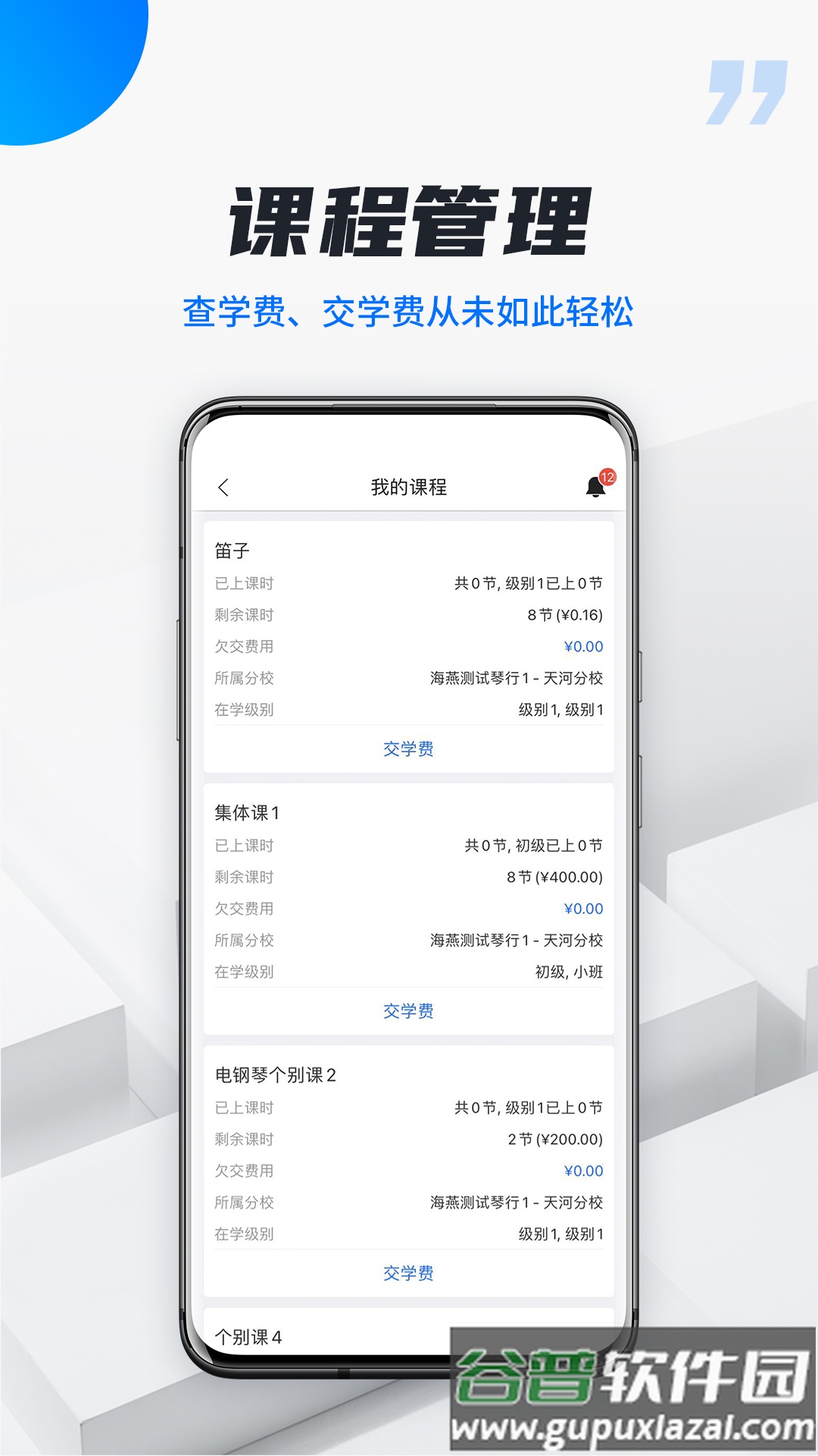校宇宙学生端app截图3