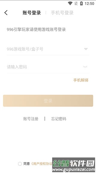 下载996传奇盒子app
