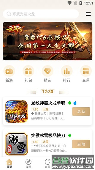 下载996传奇盒子app