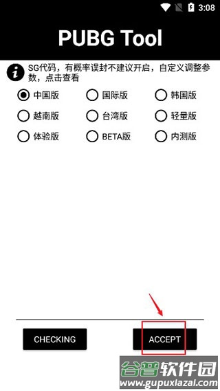 pubgtool画质助手官方下载(PT画质助手)截图1