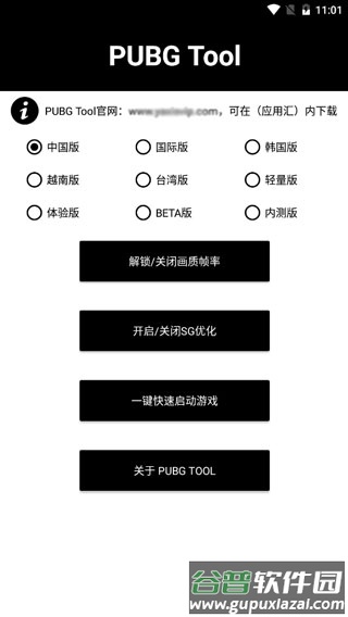 pubgtool画质助手官方下载(PT画质助手)截图2