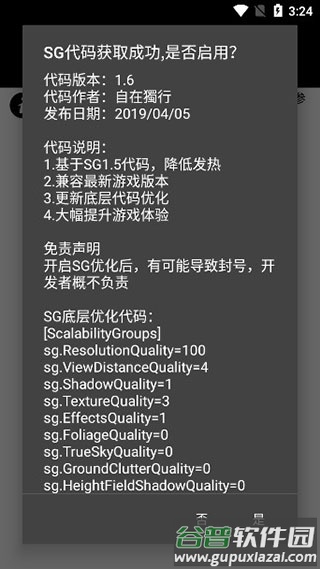 pubgtool画质助手官方下载(PT画质助手)截图4