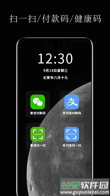 锁屏开启应用app截图1