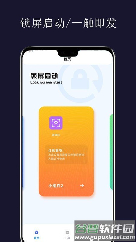 锁屏开启应用app截图3