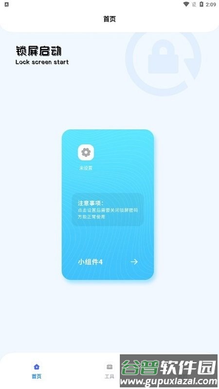 锁屏开启应用app截图4