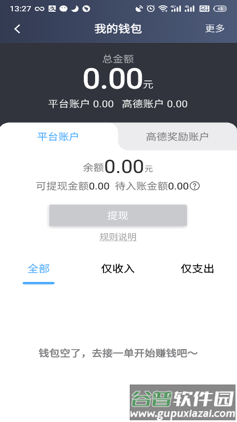 旅程出租司机app