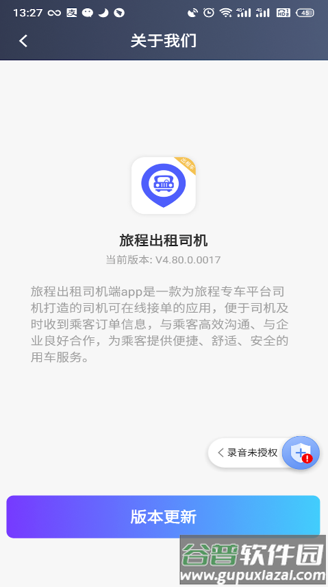 旅程出租司机app截图2