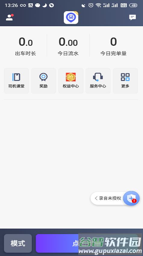 旅程出租司机app截图3