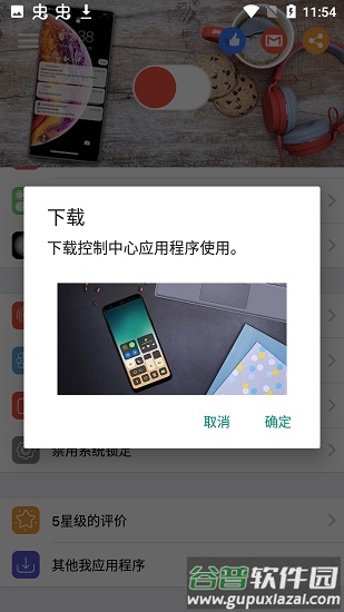 锁屏幕和通知中文版截图1