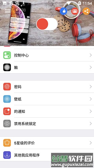 锁屏幕和通知中文版截图2