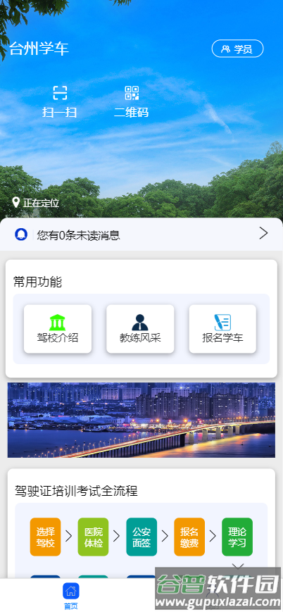 台州学车app下载安装
