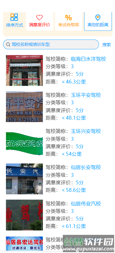 台州学车app下载安装截图3