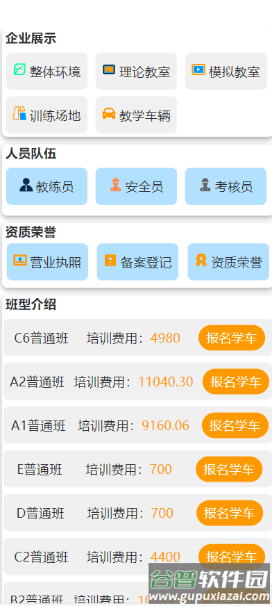台州学车app下载安装截图5