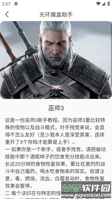 光环魔盒助手安卓版截图1