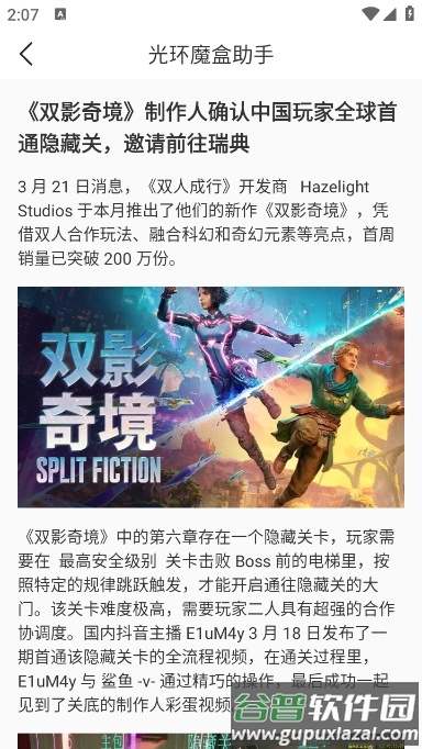 光环魔盒助手安卓版截图4