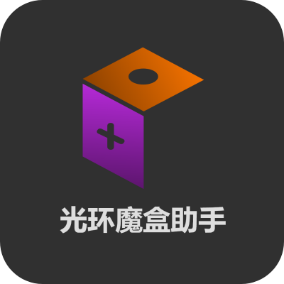 光环魔盒助手安卓版v1.0