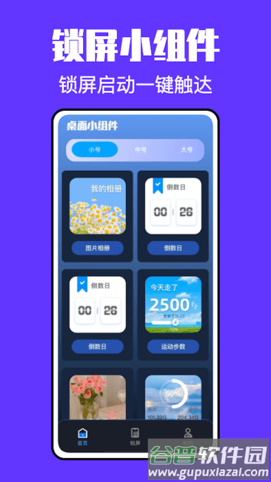 锁屏小组件君软件截图1