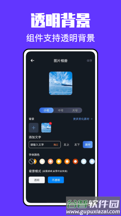 锁屏小组件君软件截图4