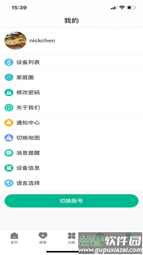 云米守护app下载截图4