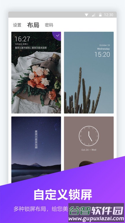 锁屏密码器app截图3