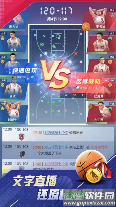梦幻经理人篮球游戏截图2